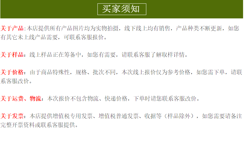 买家须知.png