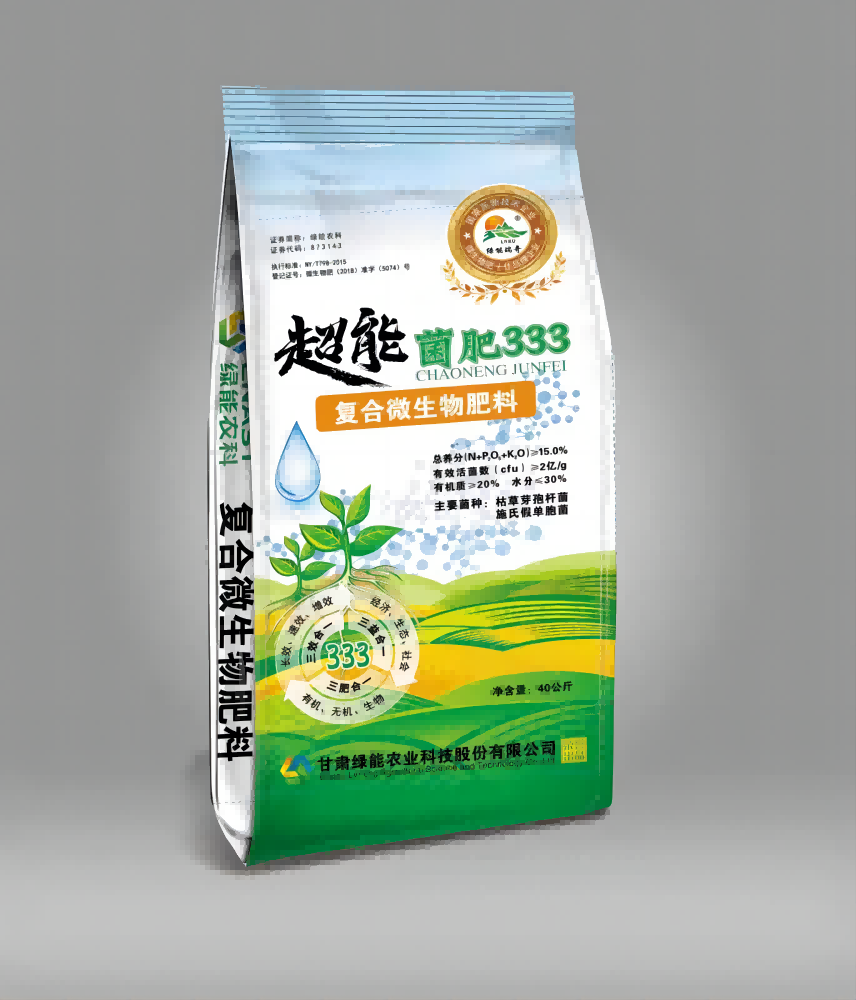 生物肥料