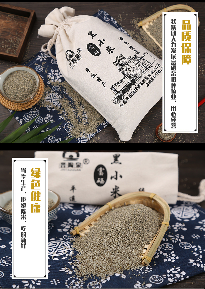 富硒黑小米照片详情4.jpg