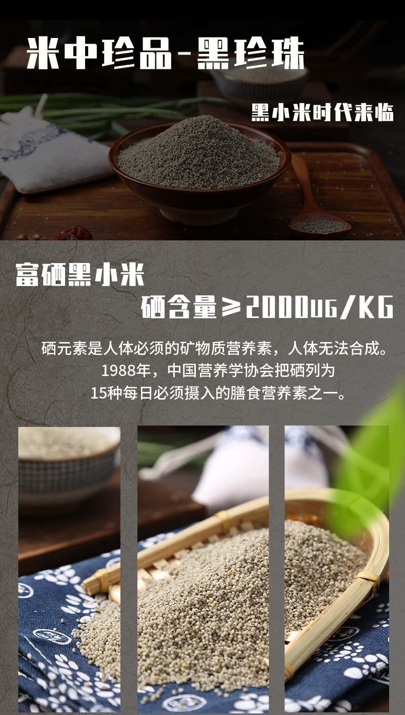 富硒黑小米照片详情2.jpg