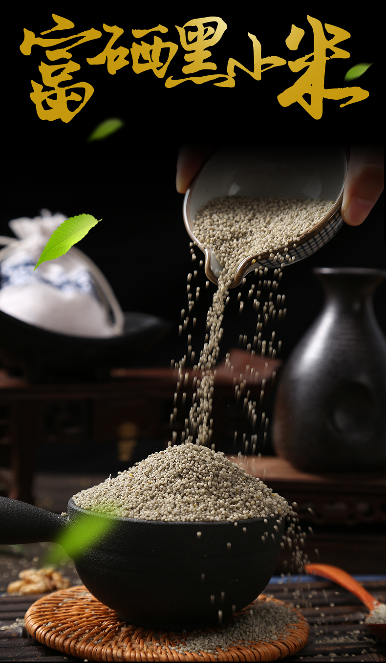 富硒黑小米照片详情1.jpg
