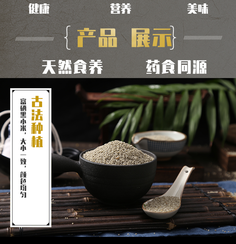 富硒黑小米照片详情3.jpg