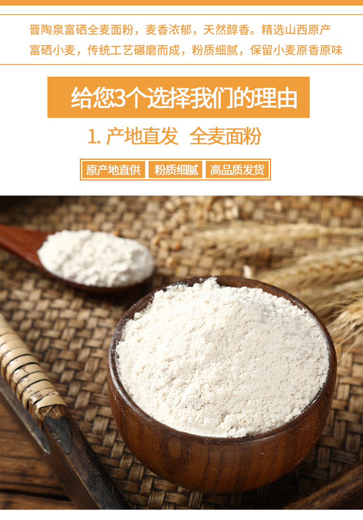 全麦面详情页7.png
