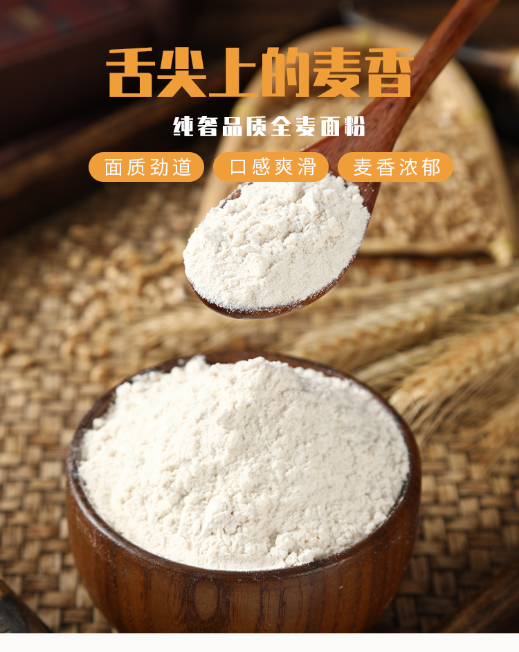 全麦面详情页1.png