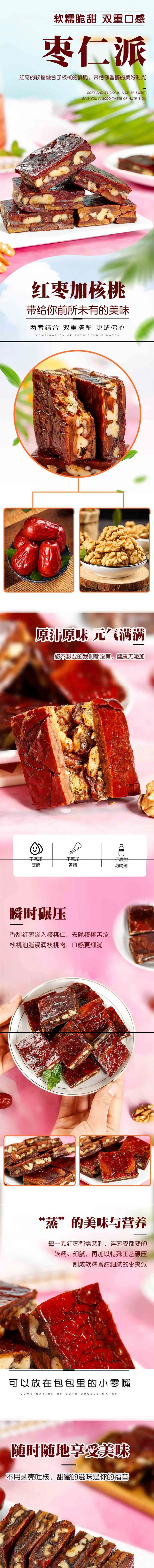 枣仁派详情图.jpg